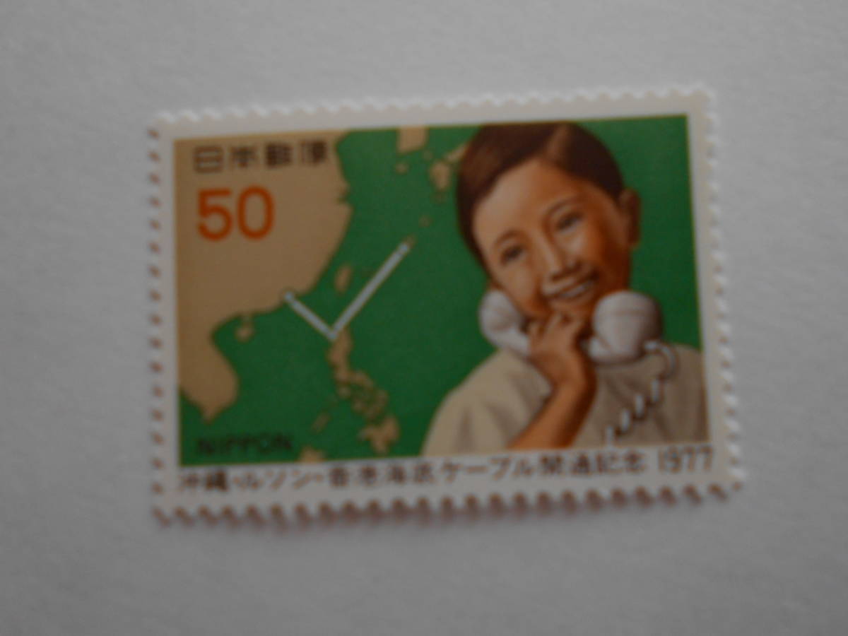 沖縄ルソン香港ケーブル開通記念 1977 未使用50円切手 (504)拍卖