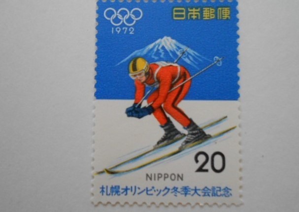 札幌オリンピック冬季大会記念 スキー 1972 未使用20円切手(210)拍卖