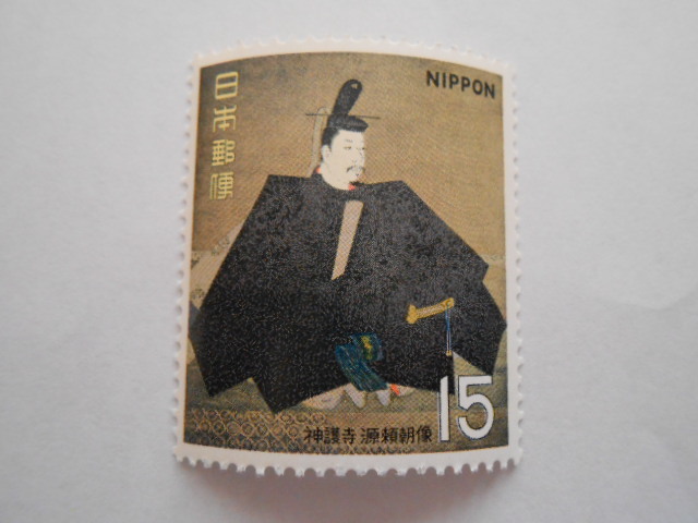 第1次国宝4集 神護寺源頼朝像 未使用15円切手(163)拍卖