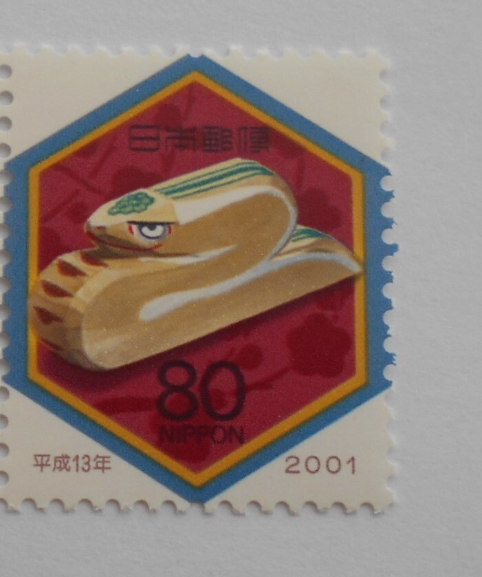 2001年年賀切手 蛇 未使用80円切手()拍卖