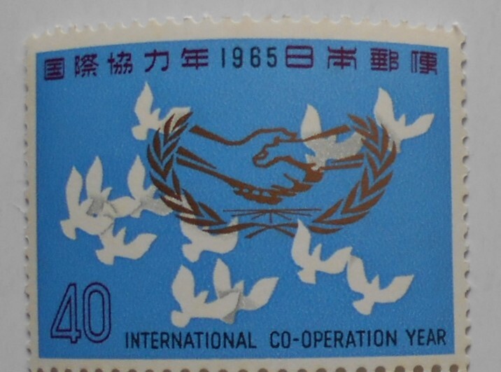 国際協力年 1965 未使用40円切手( ) 拍卖