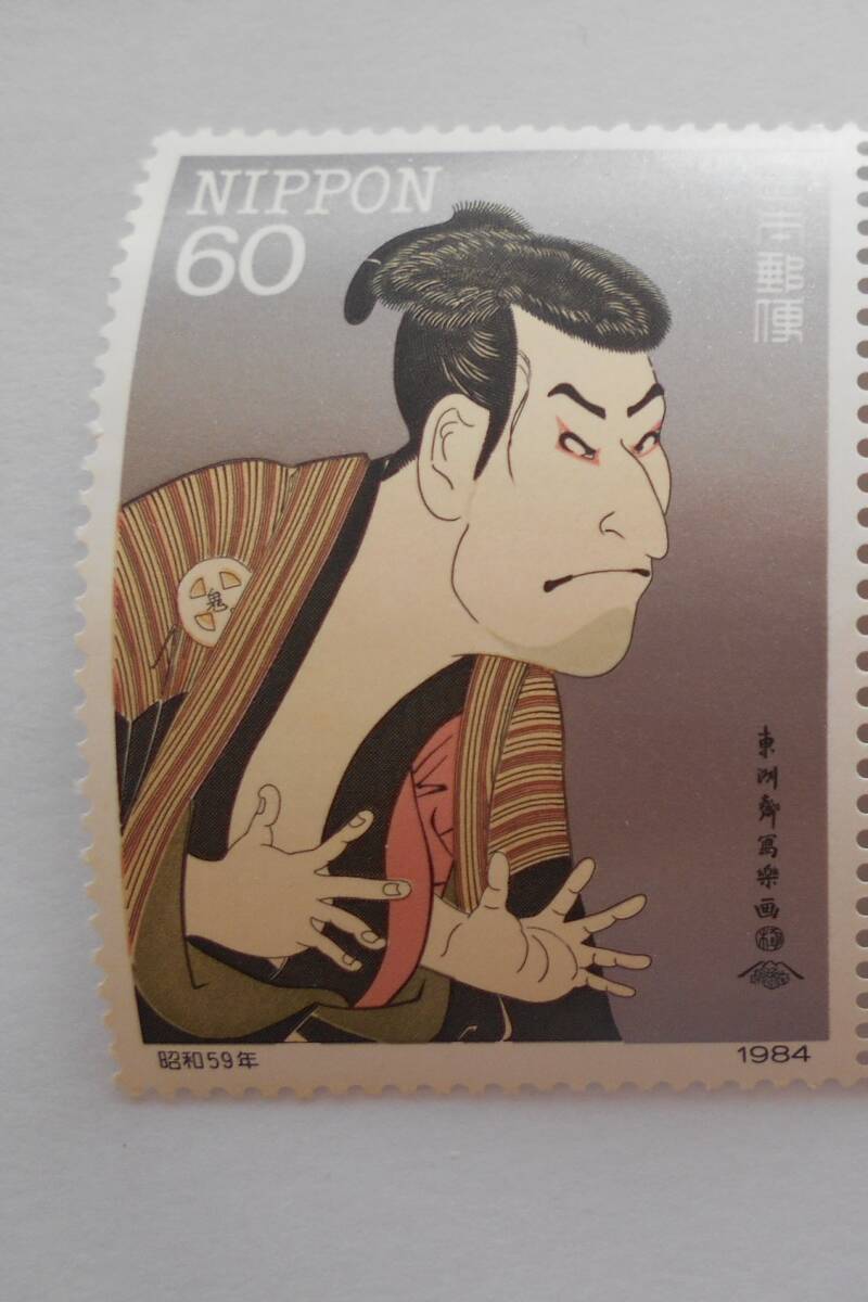 趣味週間 写楽 1984 未使用60円切手拍卖