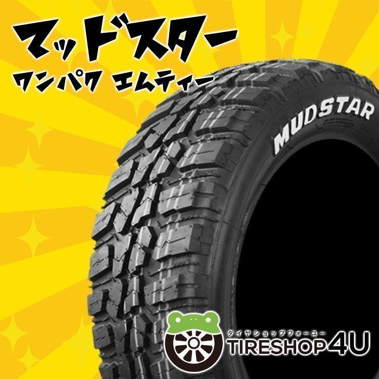2025年製 MUDSTAR WANPAKU M/T 145/80R13 145/80-13 75S WL マッドスター ホワイトレター マッド タイヤ MT 4本送料税込32,040円~拍卖