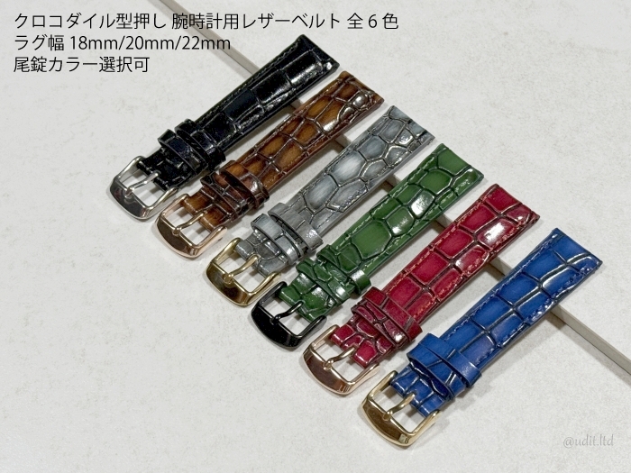 ラグ幅18mm/20mm/22mm クロコダイル 型押し 腕時計レザーベルト 全6色 尾錠4種 ステンレス製 時計 バンド 腕時計 ベルト拍卖