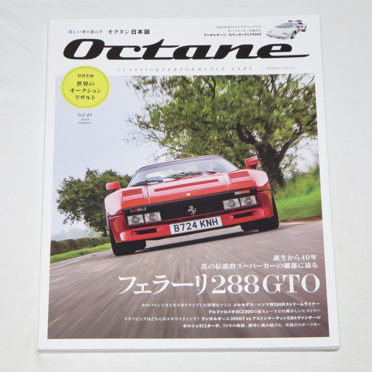 オクタン 日本版 Octane Vol.49 2025 SPRING フェラーリ288GTO ランボルギーニ350GT カウンタックLP400S 他拍卖