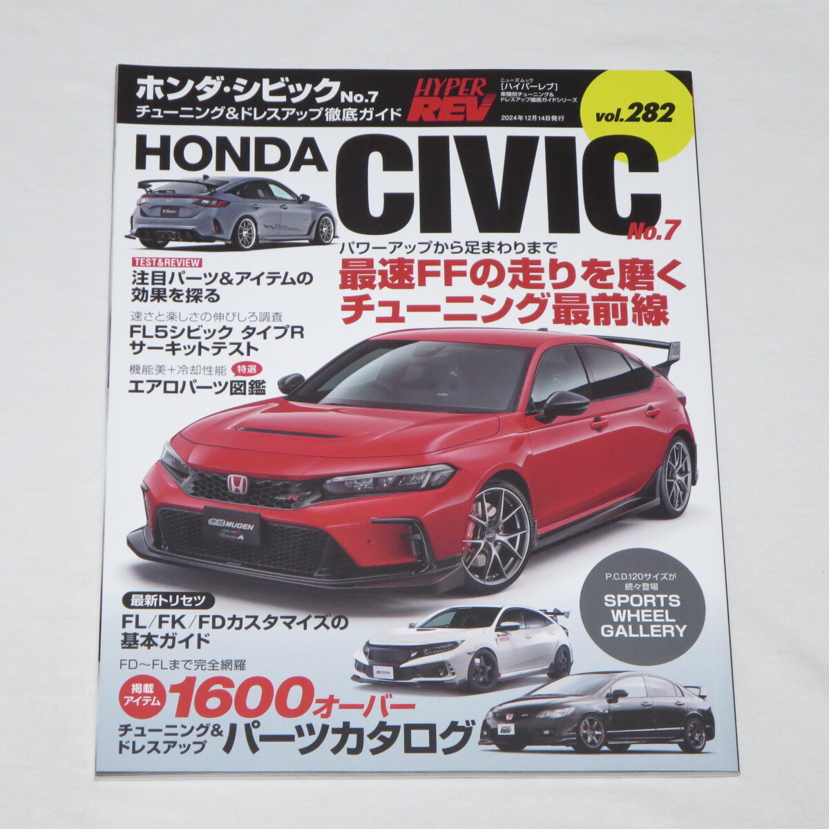 ハイパーレブ Vol.282 ホンダ・シビック No.7 ニューズムック 車種別チューニング&ドレスアップ徹底ガイド拍卖