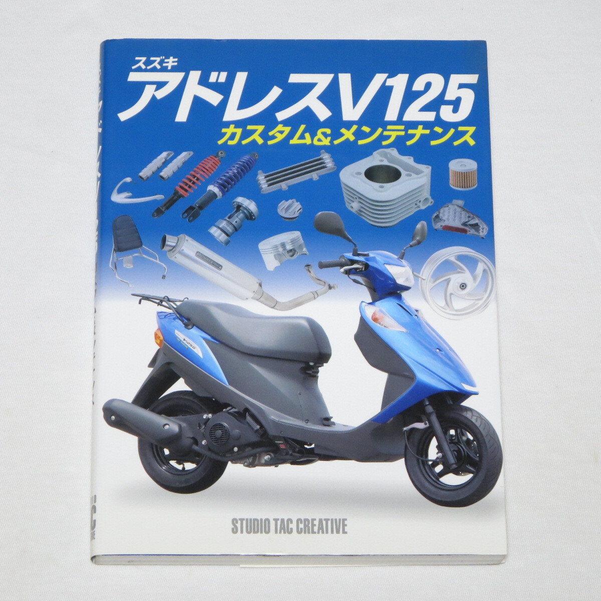 スズキアドレスV125カスタム&メンテナンス SP武川ボアアップキット組み込みカラーマニュアル掲載 検索:整備書サービスマニュアル拍卖
