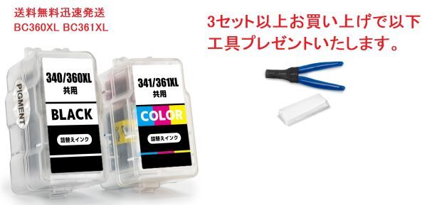 BC-360XL BC-361XL (BC-360 BC-361の大容量) お得な2個セット キヤノン 詰め替えインク (BC-360XL BC-361XL BC360 BC361 BC360XL)拍卖