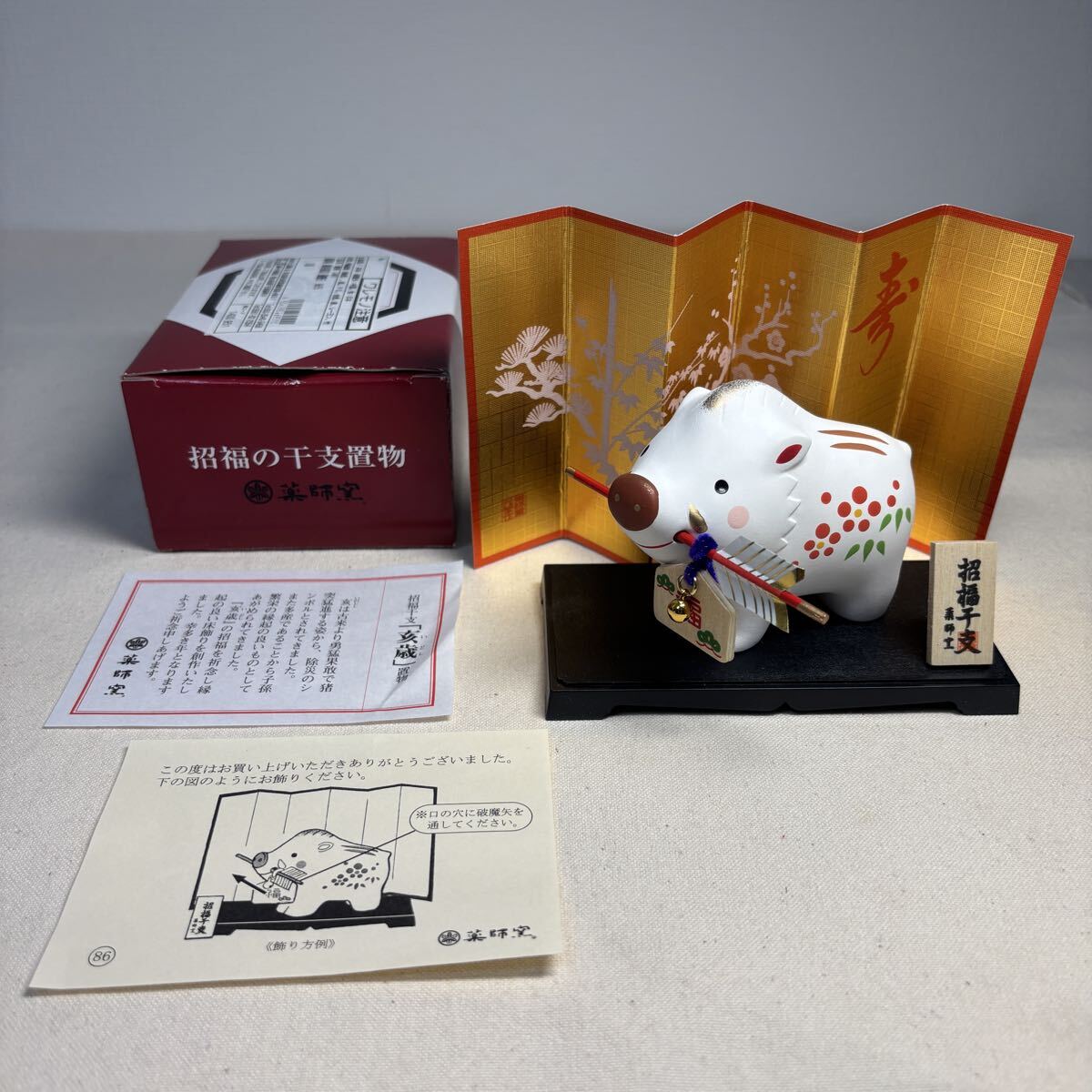 日本薬師堂 光堂作品 招福干支 置物 薬師窯 猪 亥 縁起物 和風置物 日本美術 陶器製 開運招福 干支拍卖