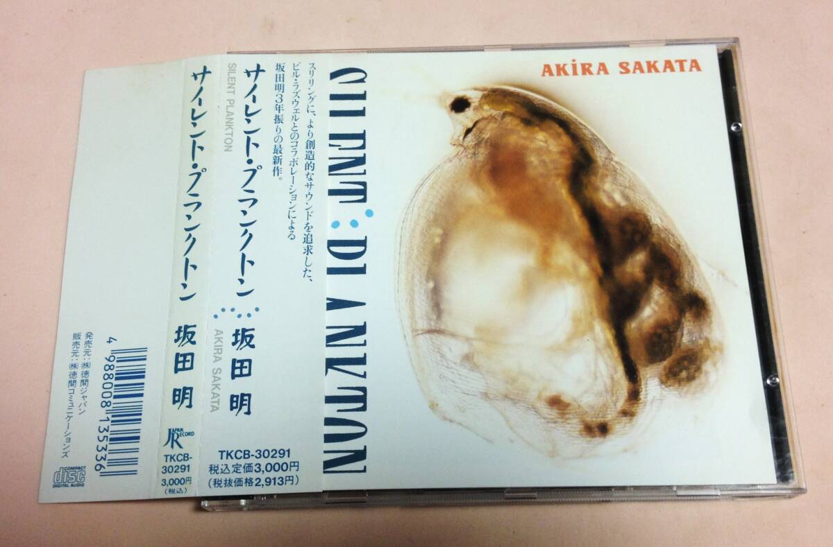 坂田明 「Silent Plankton」拍卖