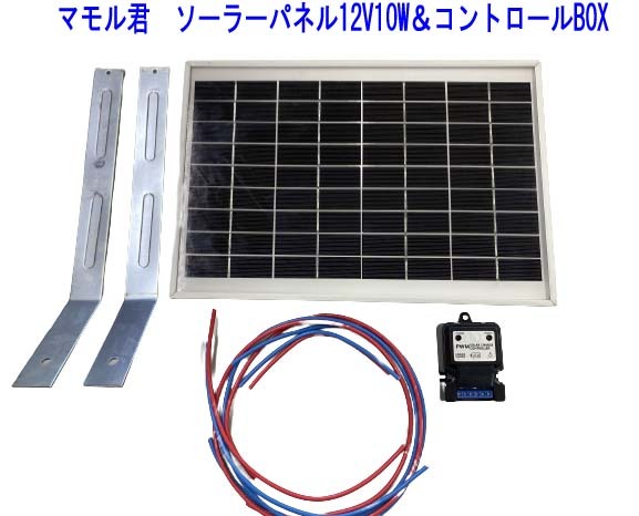 ソーラーパネル&コントロールBOX 充電12V用 10W ステー配線付き 到着後直ぐに充電出来ます!拍卖