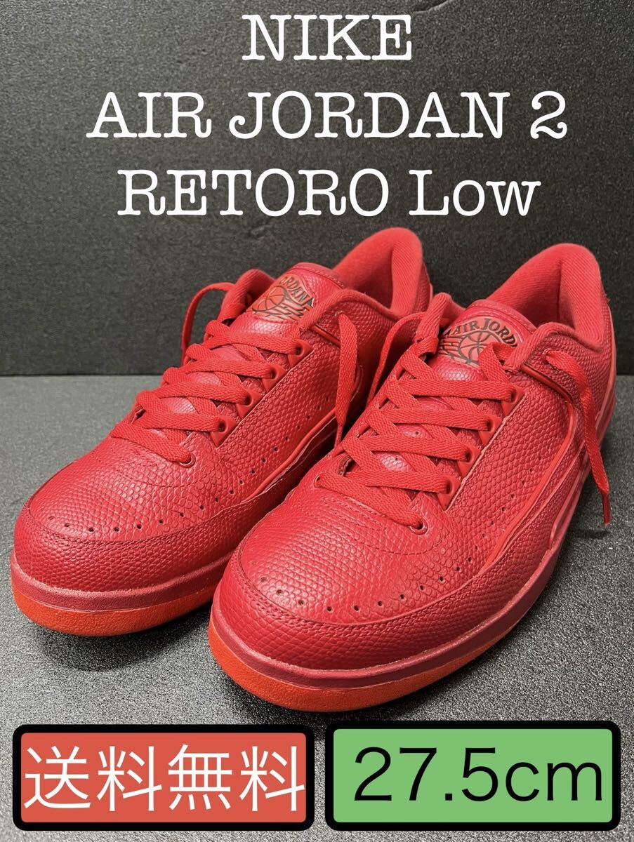 27.5cm ナイキ エアジョーダン2 レトロ ロー s873 NIKE AIRJORDAN2 RETRO LOW拍卖