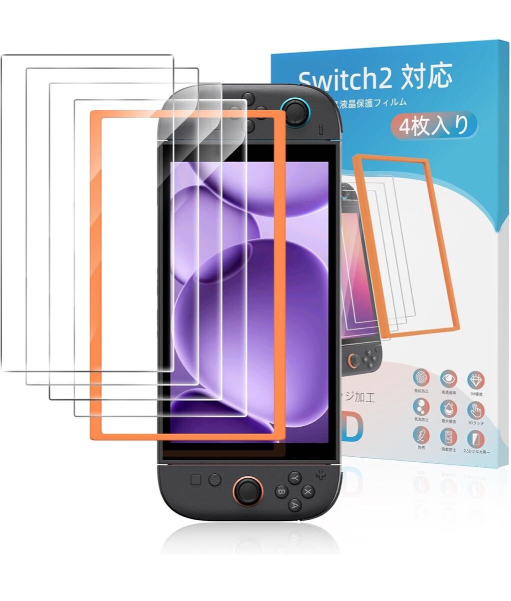 Switch 2 保護フィルム【4枚入り 専用ガイドフレーム付き】貼り付け簡単 自動吸着 9H硬度 耐衝撃 指紋防止 2.5Dラウンドエッジ加工 拍卖