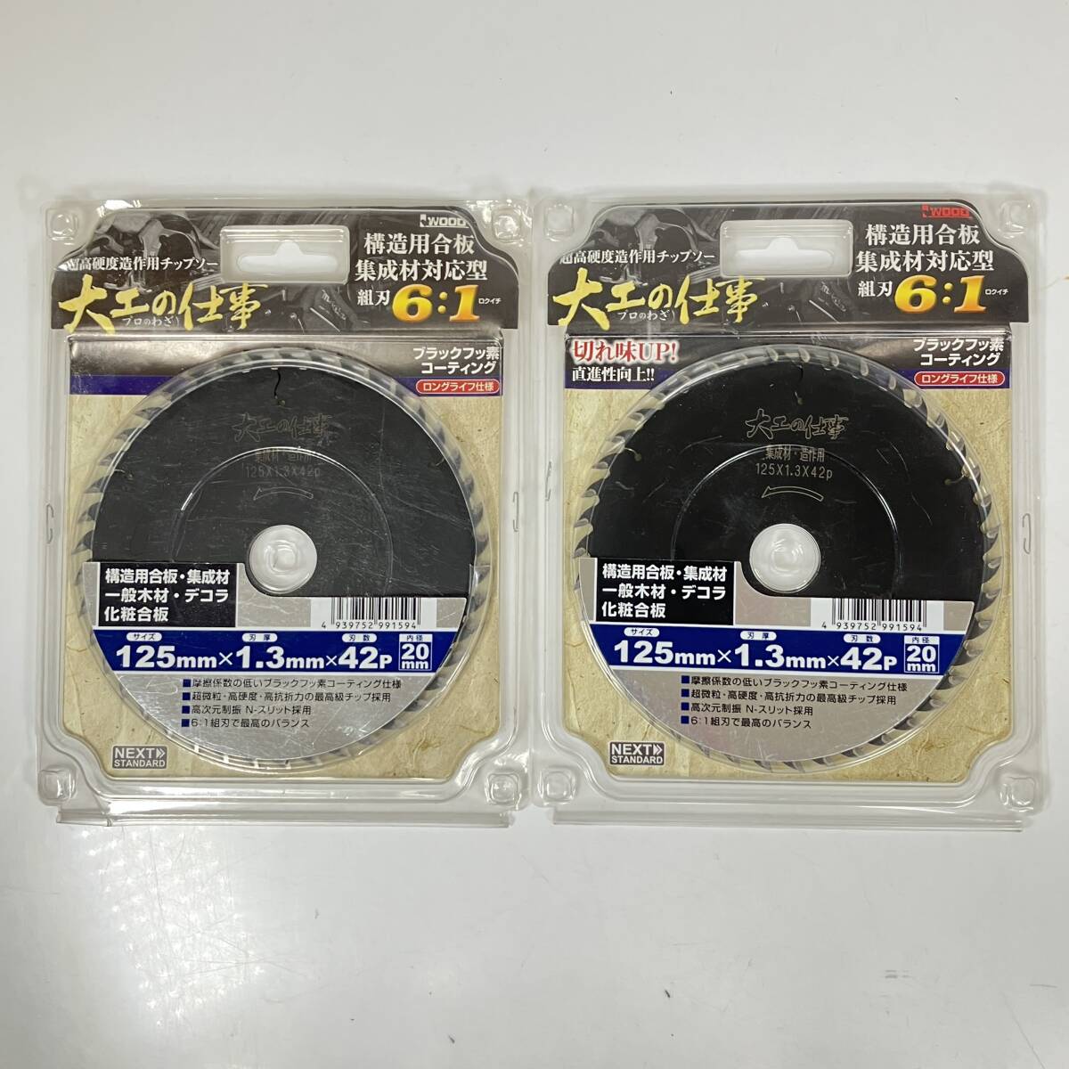 (志)【2枚セット】新品★アイウッド 大工の仕事 超高硬度造作用チップソー 構造用合板・集成材用 Φ125 125×1.3×42P拍卖