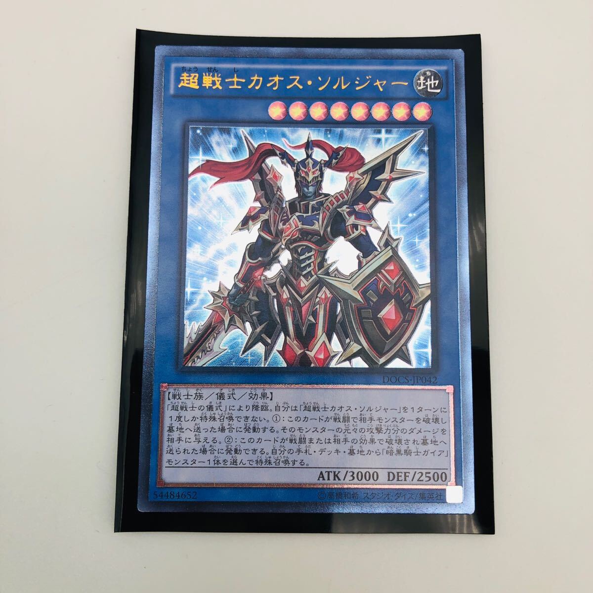 超戦士カオス・ソルジャー DOCS-JP042 レリーフ アルティメットレア 遊戯王OCG カード◆プレイ用 管理y126拍卖