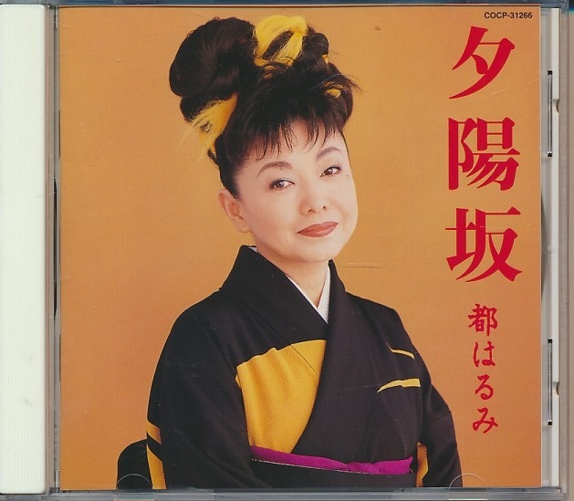 CD●特選ベスト 都はるみ 夕陽坂拍卖