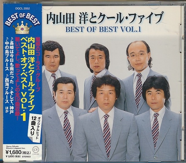 CD●内山田洋とクール・ファイブ ベスト・オブ・ベスト Vol.1 帯付 前川清拍卖