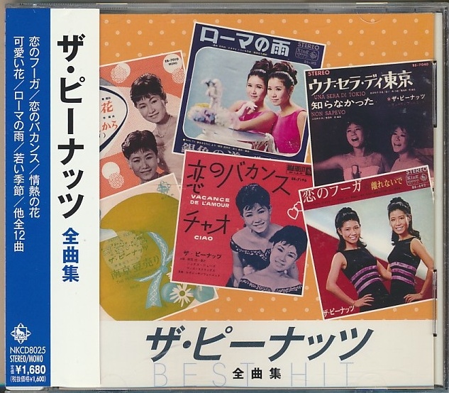 CD●ザ・ピーナッツ 全曲集 帯付拍卖