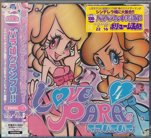 未開封2枚組CD●ラブパラパラ 4 Love PARAPARA 4 mioco,MOONIE,ROMI,LUPIN,他拍卖