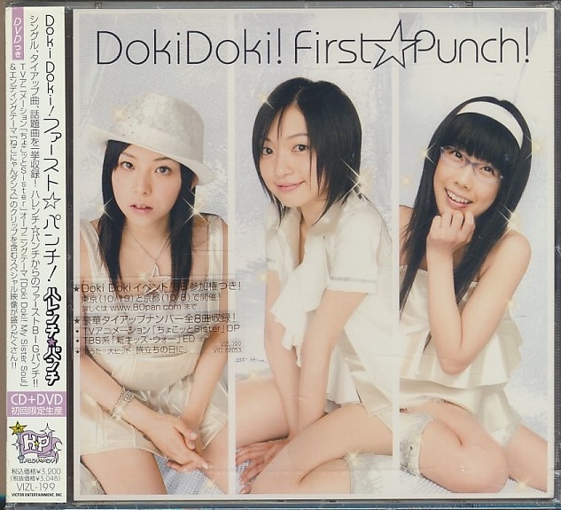 未開封2枚組(CD+DVD)●DokiDoki! ファースト☆パンチ! ハレンチ★パンチ 初回限定生産 VIZL-199拍卖
