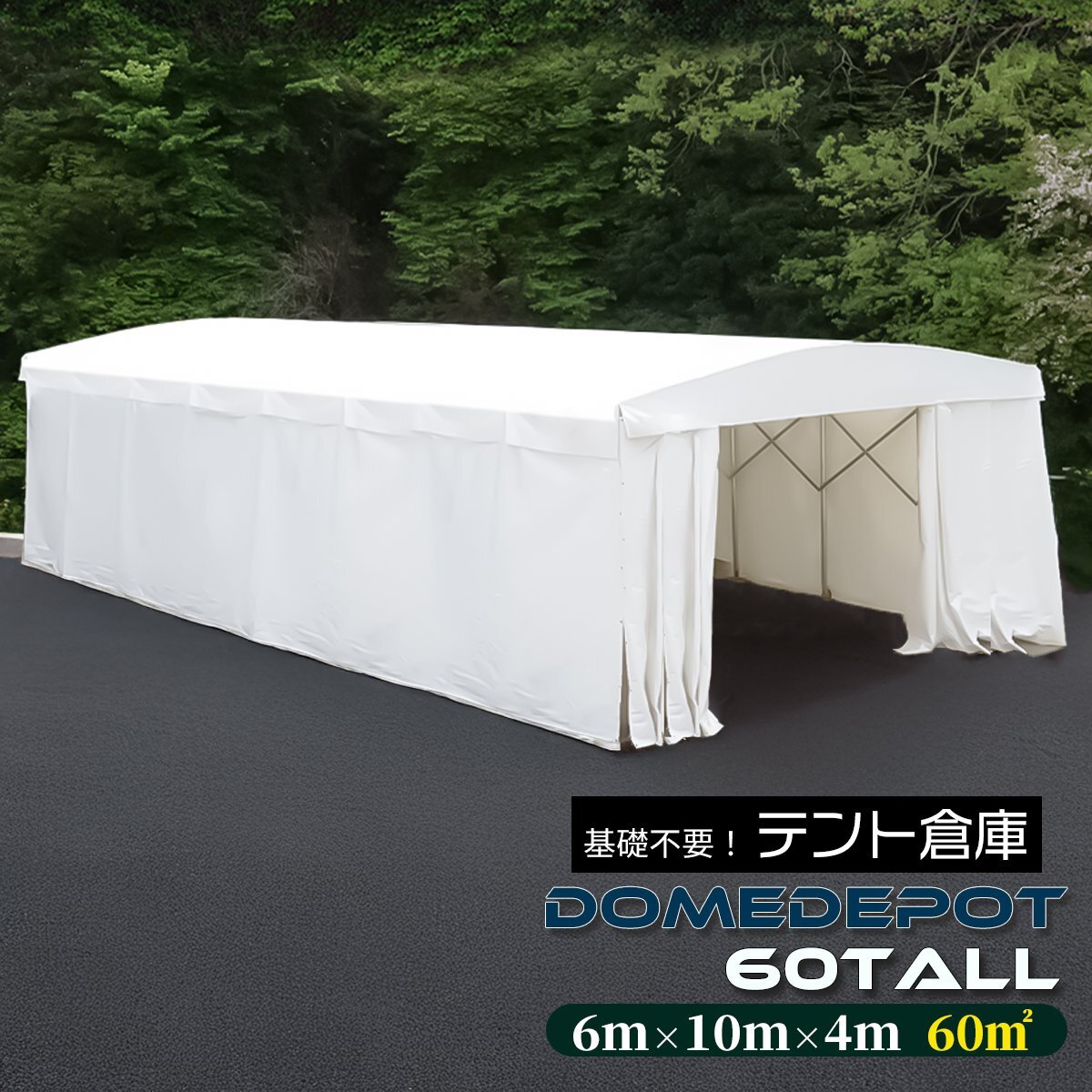 DOMEDEPOT 60TALL テント倉庫 ガレージテント 60平米 18坪 間口6m×奥行10m キャスター付 移動式 プレハブ 塗装ブース 物置 両面観音開き拍卖