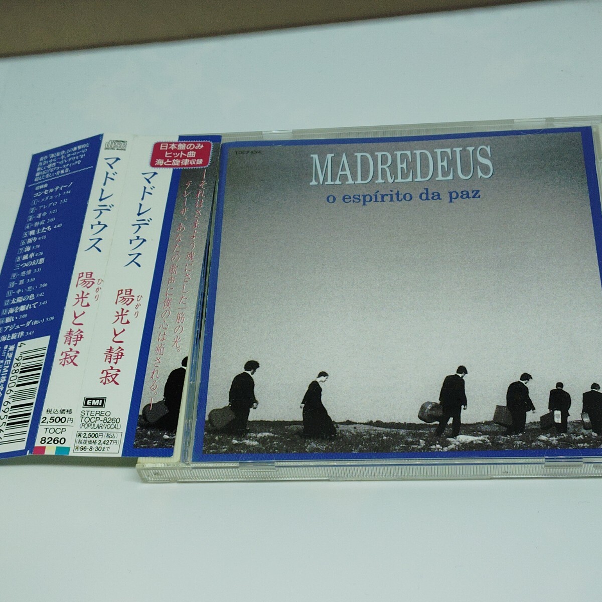 送料180円 マドレデウス / 陽光と静寂拍卖