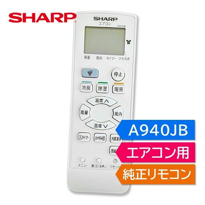 シャープ エアコン 純正リモコン A940JB 2056380894 AC-225FD AC-255FD AC-285FD AC-405FD2 AC-565FD2 AC-226FS 256FS 286FS 406FS2 566FS2拍卖