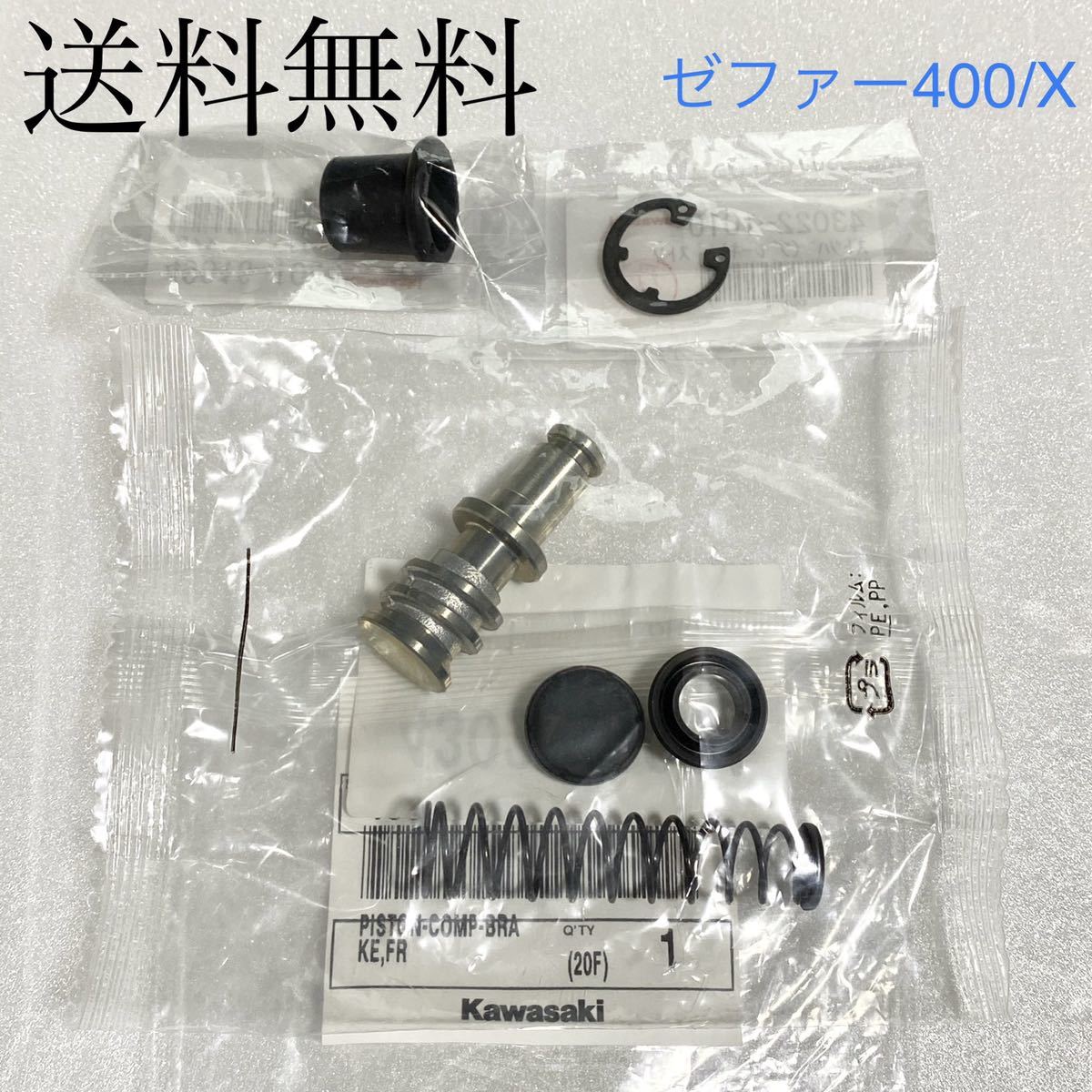 送料無料 カワサキ純正新品 ゼファー400 ゼファーΧ フロント マスターシリンダー オーバーホールキット ブレーキ ピストン パッキン 234拍卖