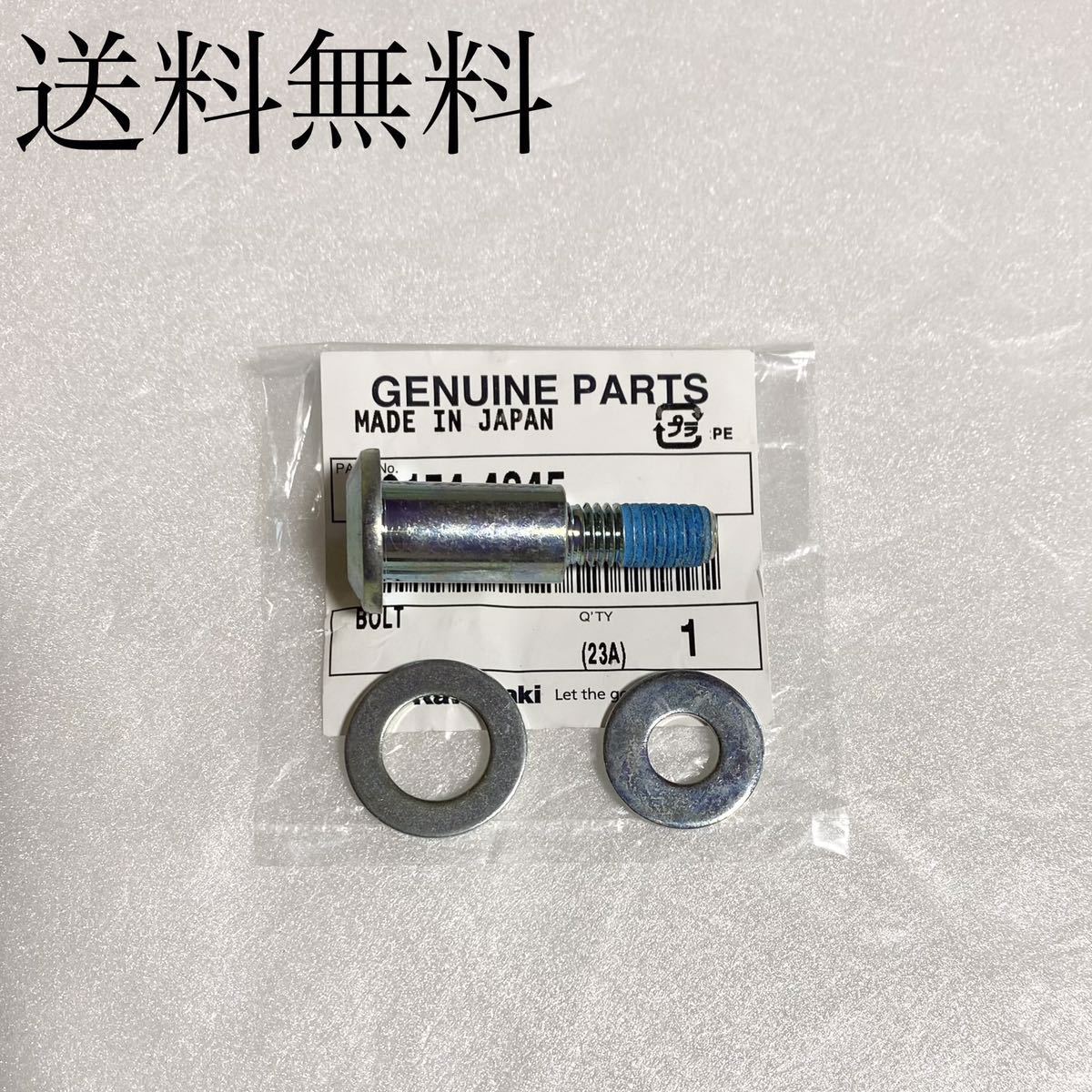 送料無料 カワサキ純正新品 ゼファーχ G2~FA チェンジペダル 取り付け ボルトワッシャー シフトペダル ステップ プレート 273A拍卖