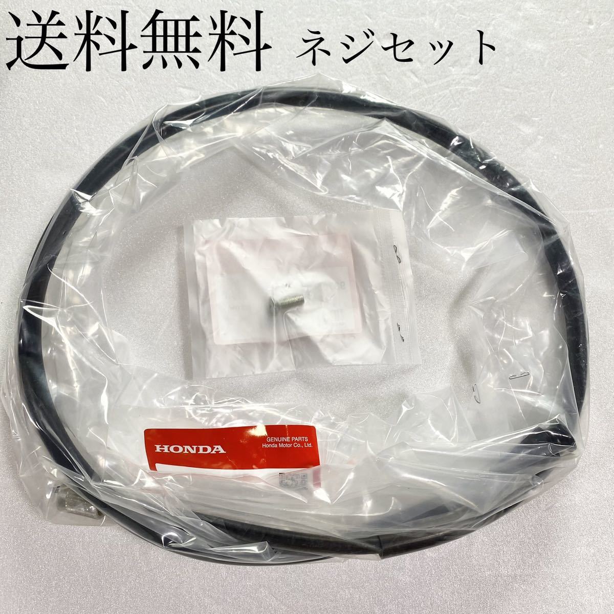 送料無料 ホンダ純正新品 ホーク CB250T CB400T CB250N CB400N スピードメーターケーブル 取り付けネジセット メーターワイヤー 139A拍卖