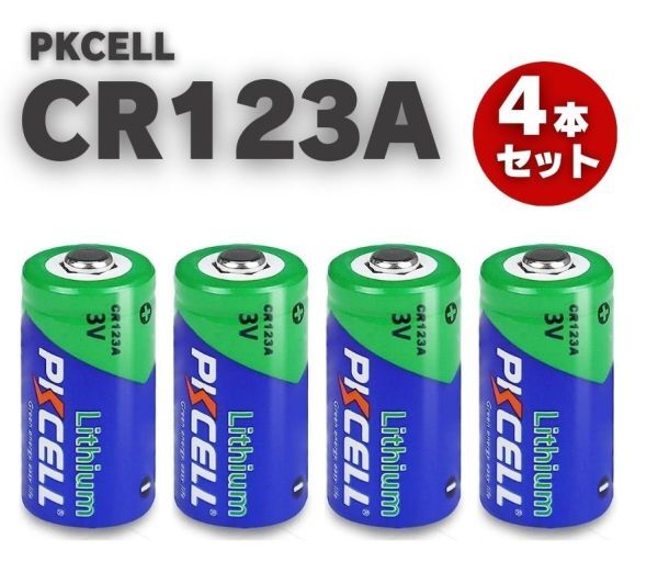 PKCELL CR123A CR17345 16340 CR123 123A A123 DL123A 3.0V 1500mAh Li-SOCL リチウム 電池 乾電池 非充電式電池 4本セット E612拍卖