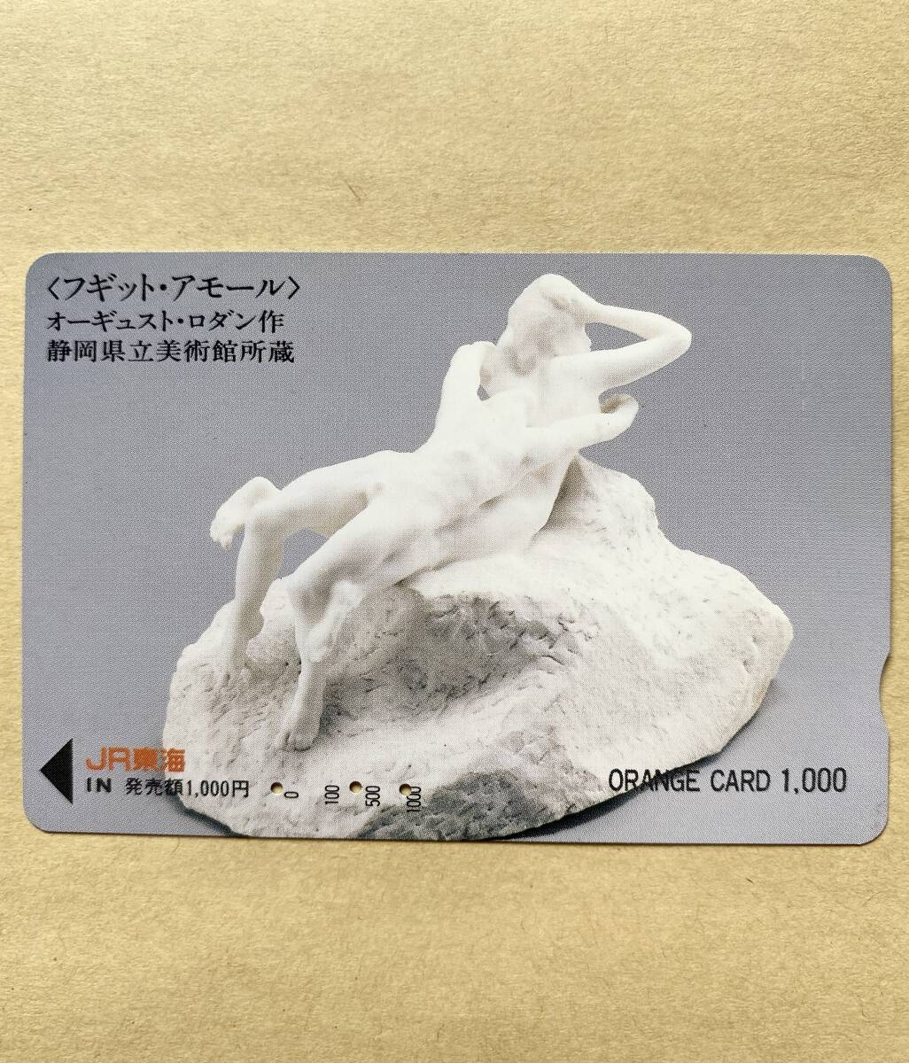 【使用済】 オレンジカード JR東海 〈フギット・アモール〉 オーギュスト・ロダン作 静岡県立美術館所蔵拍卖