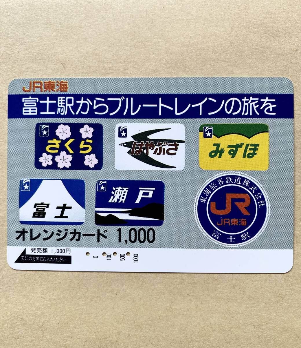 【使用済】 オレンジカード JR東海 富士駅からブルートレインの旅を ヘッドマーク拍卖