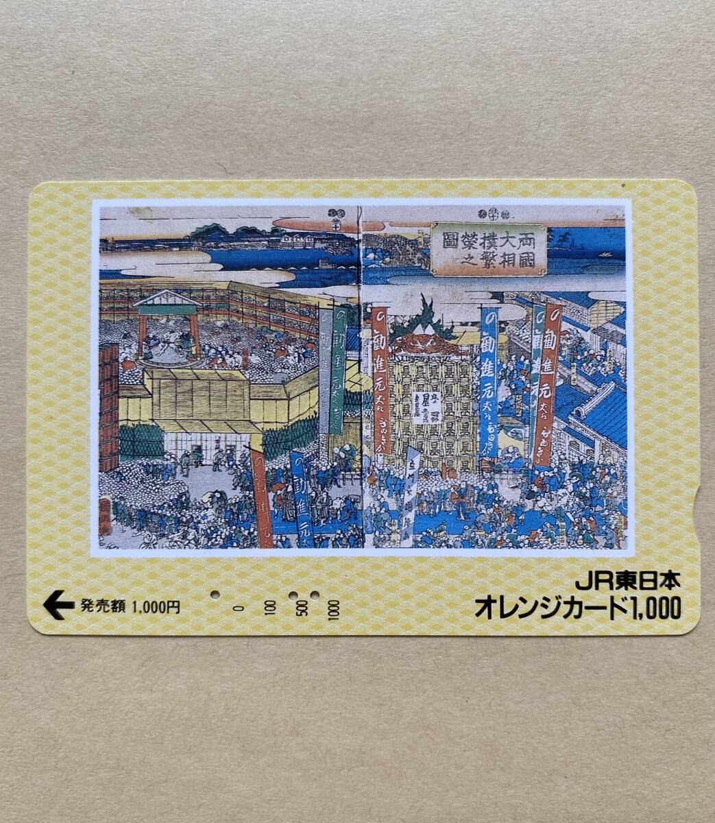 【使用済】 オレンジカード JR東日本 両国大相撲繁栄之図 拍卖