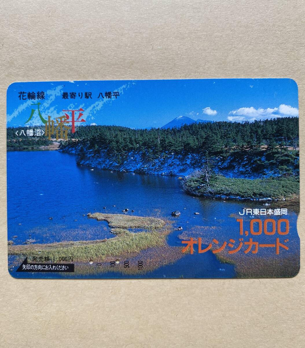 【使用済】 オレンジカード JR東日本 花輪線 八幡平 〈八幡沼〉拍卖