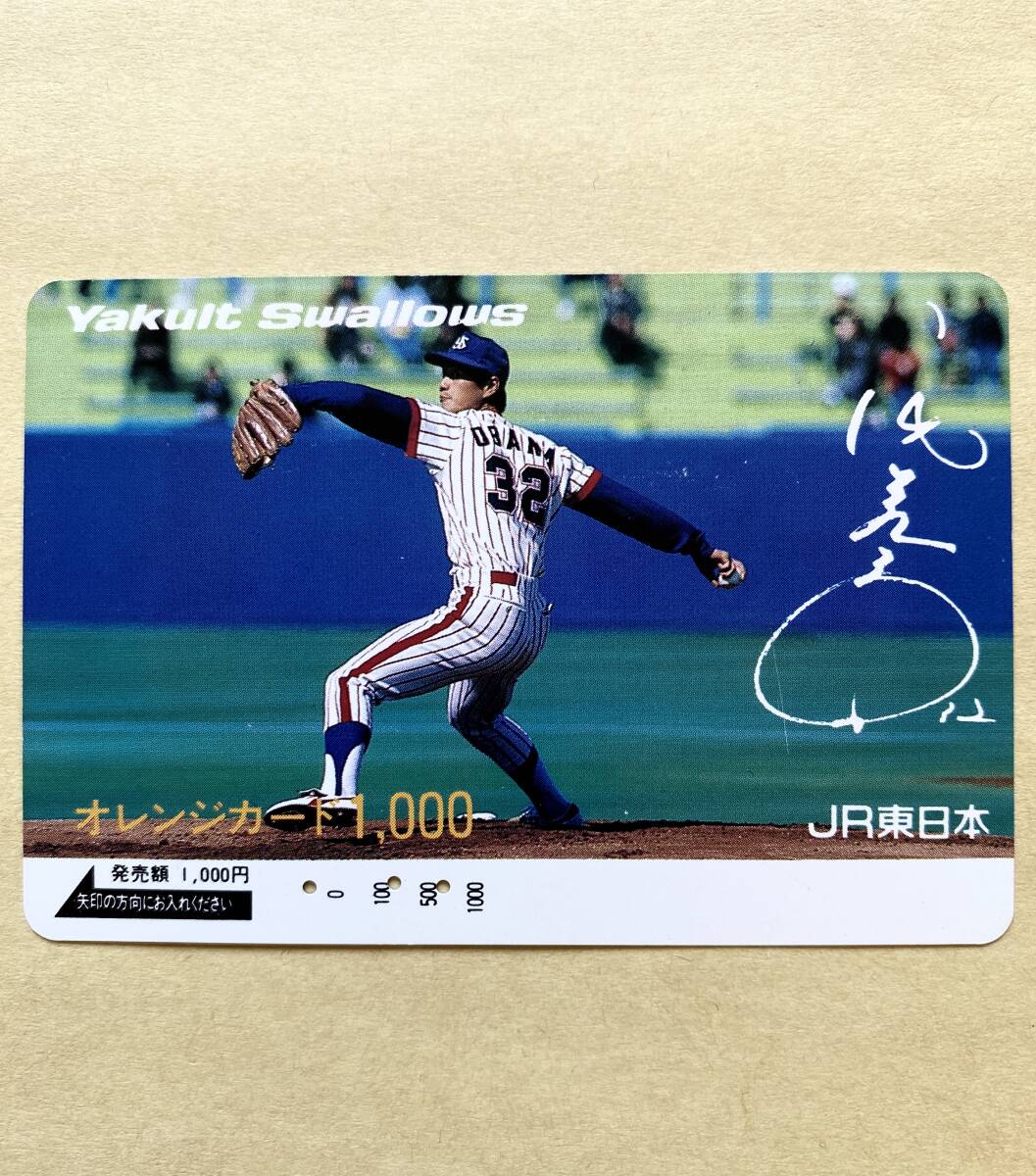 【使用済】 野球オレンジカード JR東日本 宇佐美康広 ヤクルトスワローズ拍卖