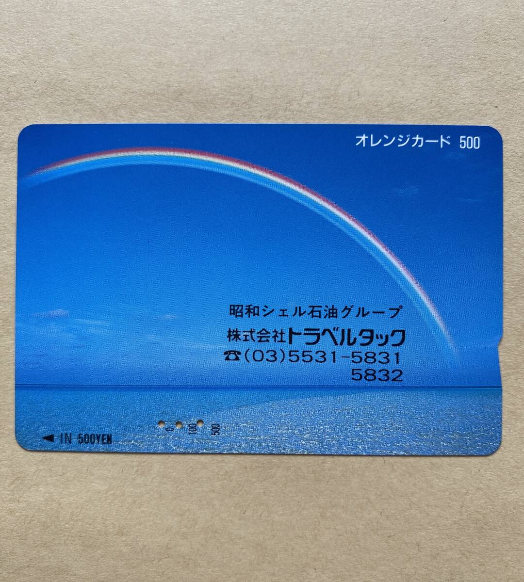 【使用済】 オレンジカード JR東日本 昭和シェル石油グループ 株式会社トラベルタック 虹 海拍卖