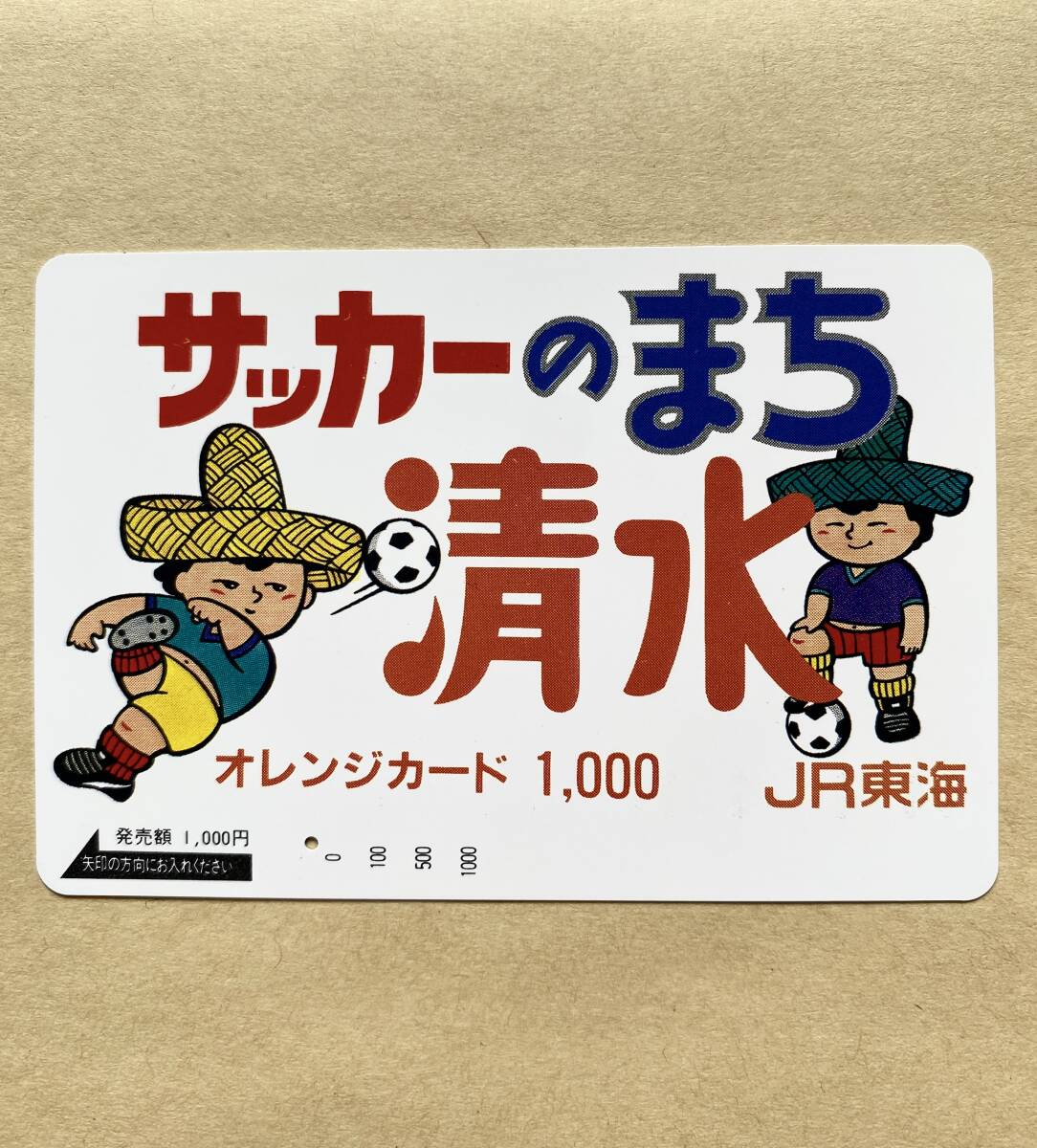 【使用済】 オレンジカード JR東海 サッカーのまち清水 イラスト拍卖