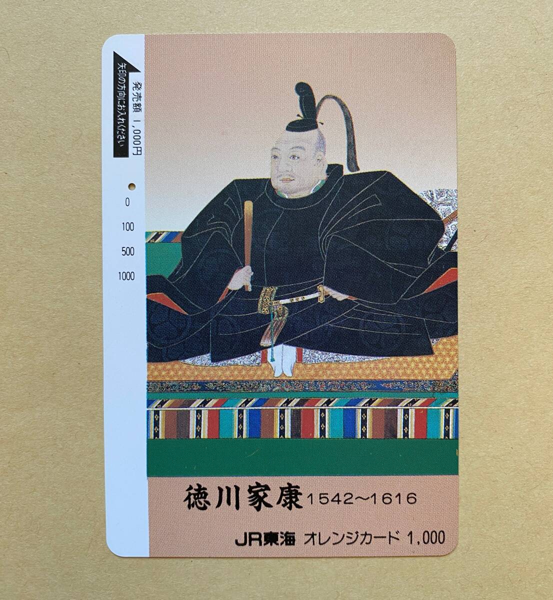 【使用済】 オレンジカード JR東海 徳川家康 1542~1616拍卖