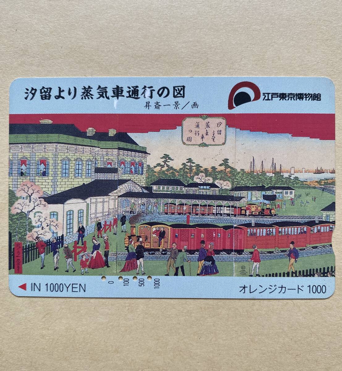 【使用済】 オレンジカード JR東日本 汐留より蒸気車通行の図 昇斎一景/画拍卖