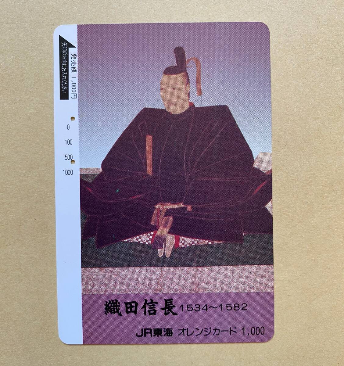 【使用済】 オレンジカード JR東海 織田信長 1534~1582拍卖