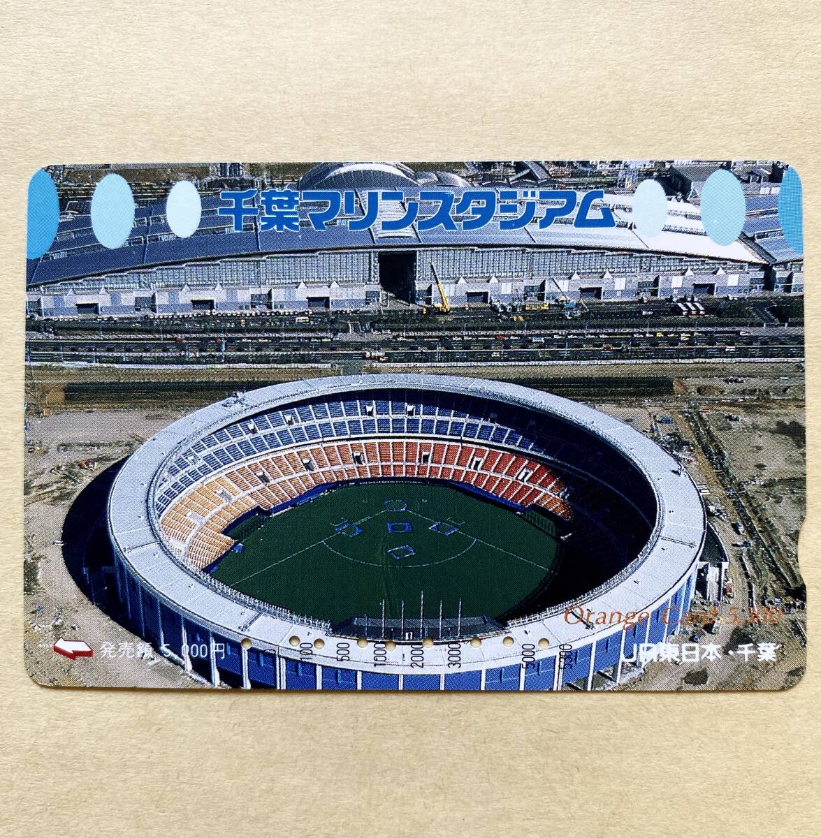 【使用済】 野球オレンジカード JR東日本 千葉マリンスタジアム拍卖