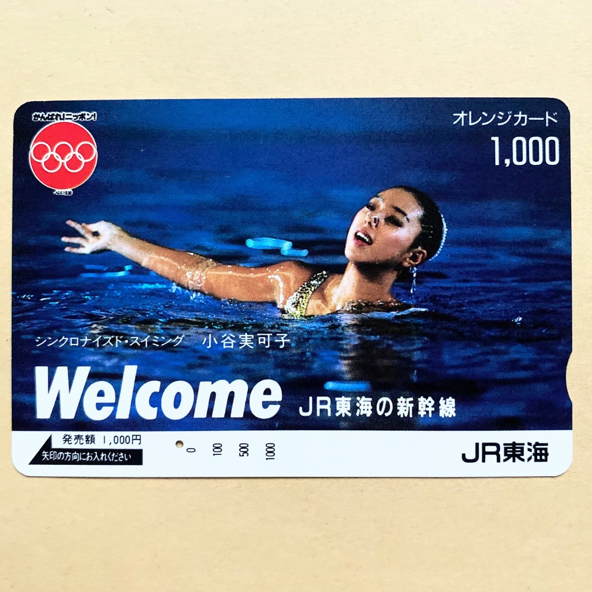 【使用済】 オレンジカード JR東海 小谷実可子 シンクロナイズドスイミング拍卖