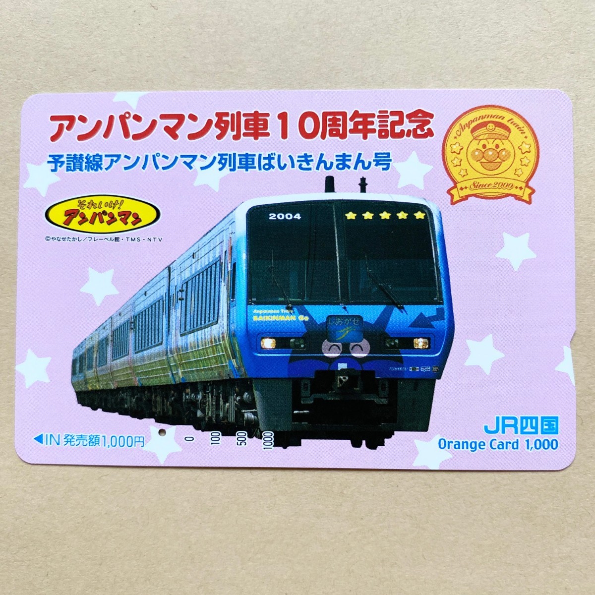 【使用済】 オレンジカード JR四国 アンパンマン列車10周年記念 予讃線アンパンマン列車ばいきんまん号拍卖