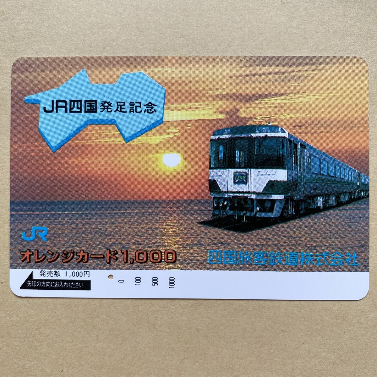 【使用済】 オレンジカード JR四国 発足記念 キハ185系拍卖
