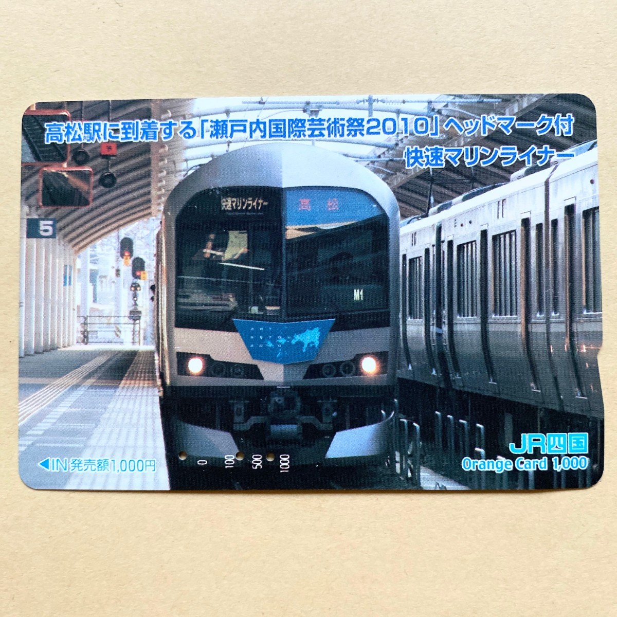 【使用済】 オレンジカード JR四国 高松駅に到着する「瀬戸内国際芸術祭2010」ヘッドマーク付 快速マリンライナー拍卖