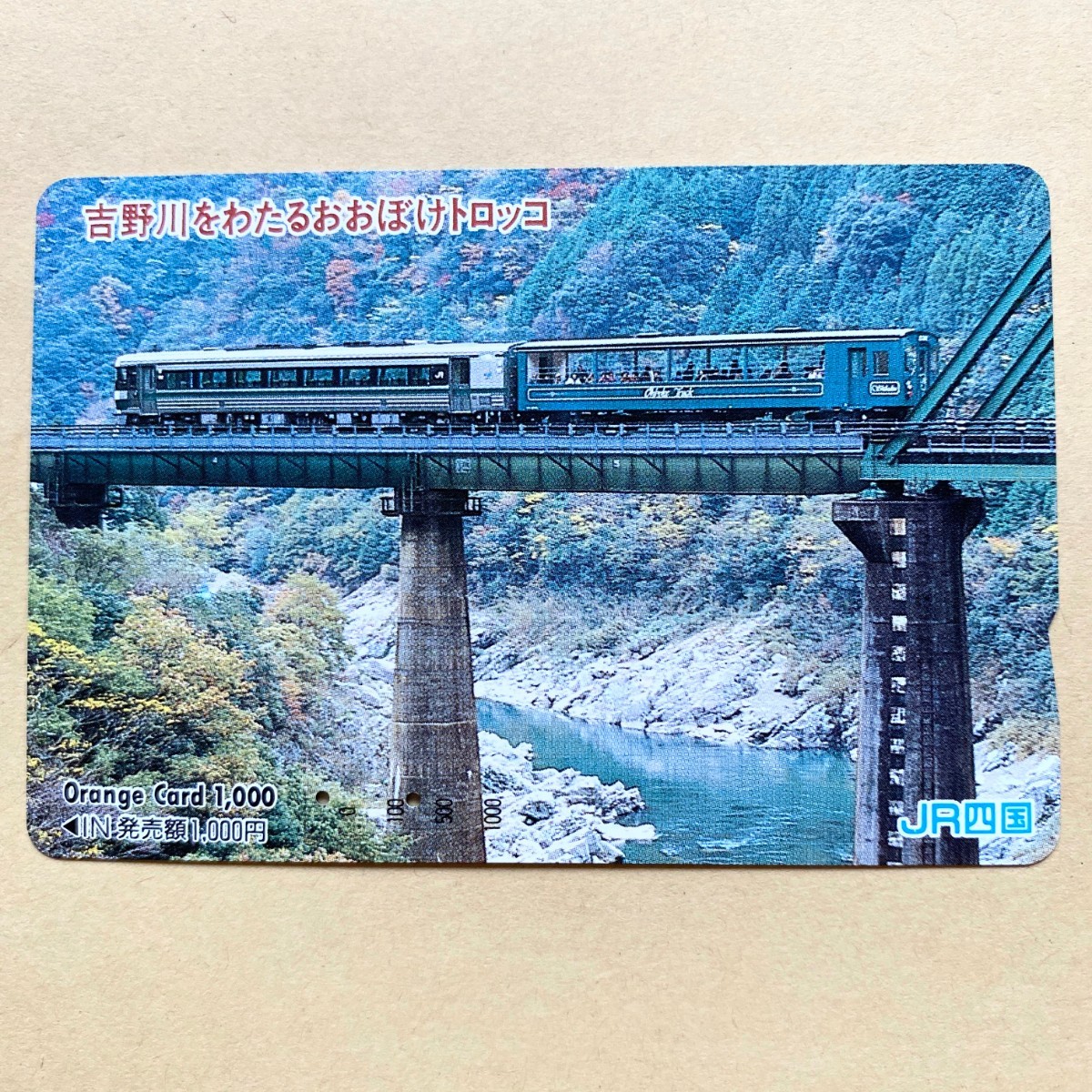 【使用済】 オレンジカード JR四国 吉野川を渡るおおぼけトロッコ 大歩危拍卖