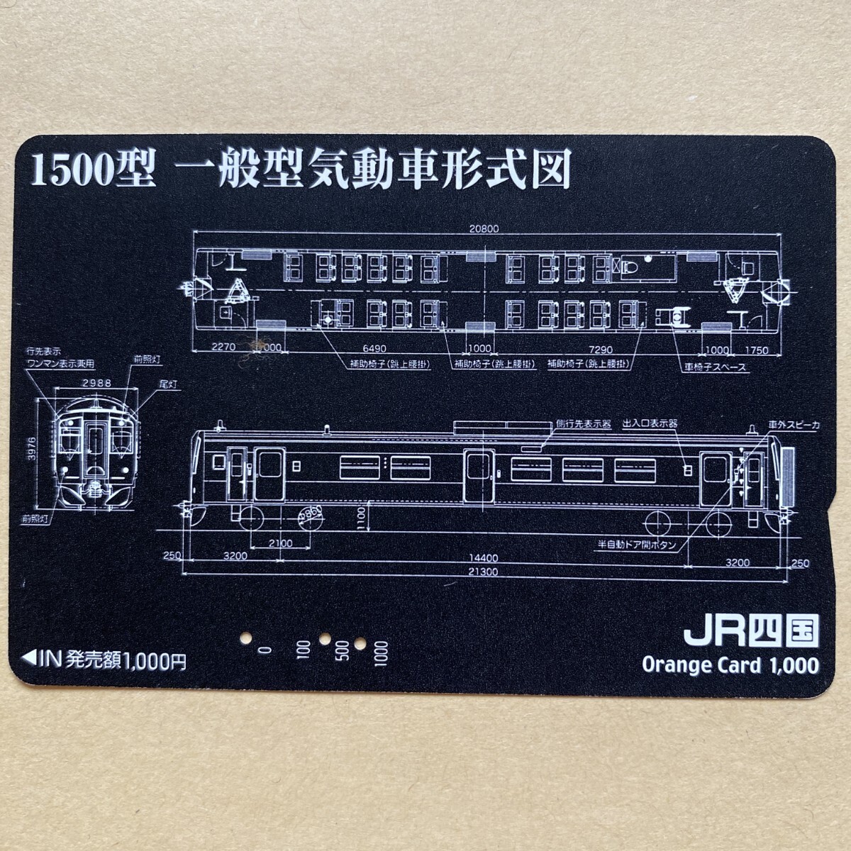 【使用済】 オレンジカード JR四国 1500型 一般型気動車形式図拍卖