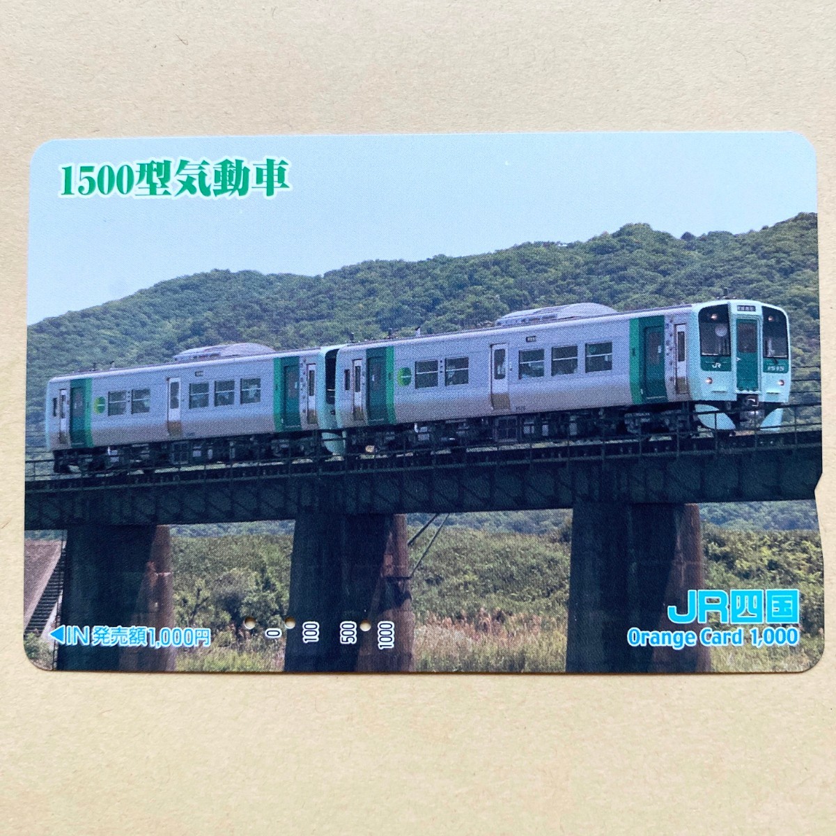 【使用済】 オレンジカード JR四国 1500型気動車拍卖