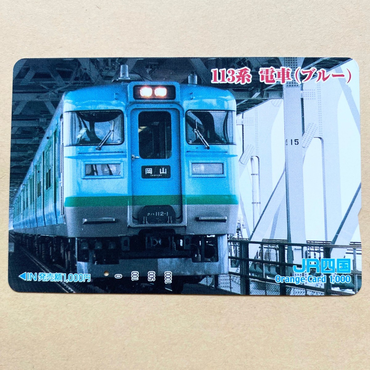 【使用済】 オレンジカード JR四国 113系 電車(ブルー)拍卖